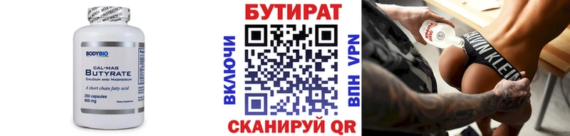 купить закладку  Кирс  Бутират бутандиол 