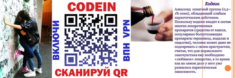 Codein напиток Lean (лин)  Кирс 
